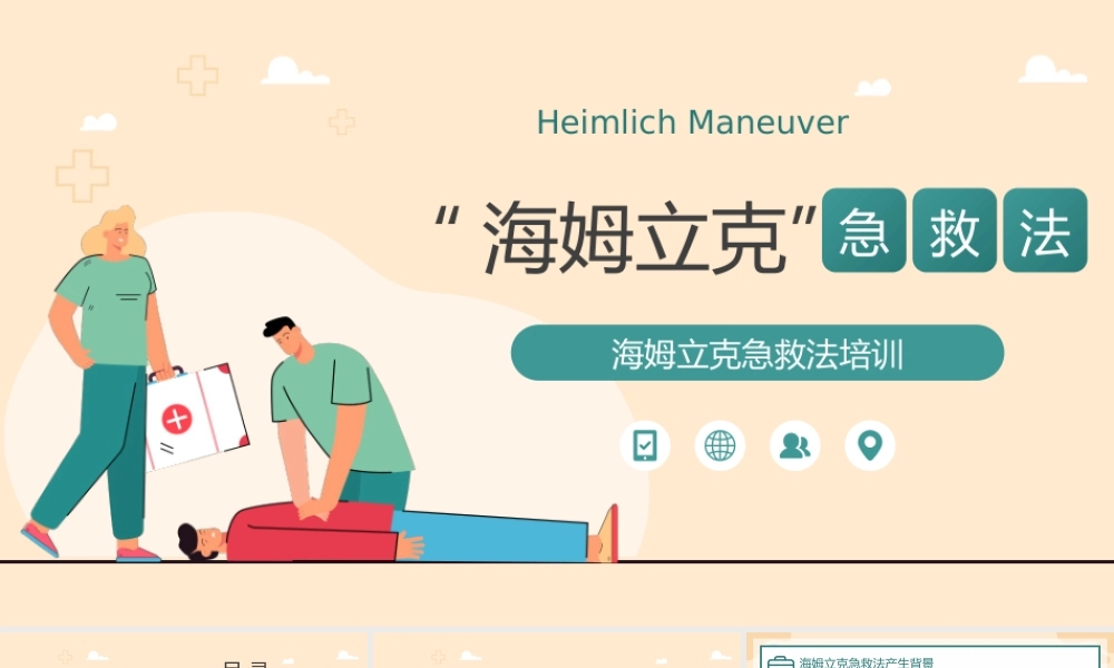 7、绿色卡通风海姆立克急救方法介绍培训PPT模板(1).pptx