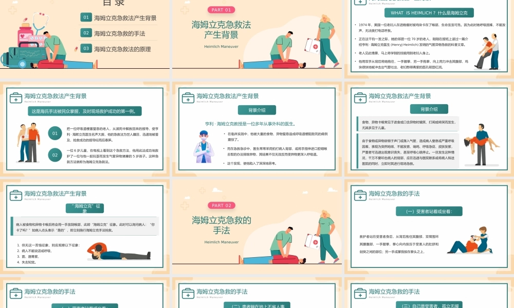 7、绿色卡通风海姆立克急救方法介绍培训PPT模板(1).pptx