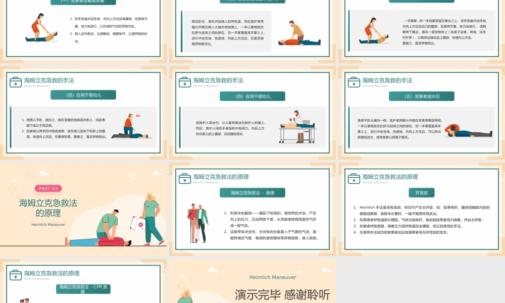 7、绿色卡通风海姆立克急救方法介绍培训PPT模板(1).pptx