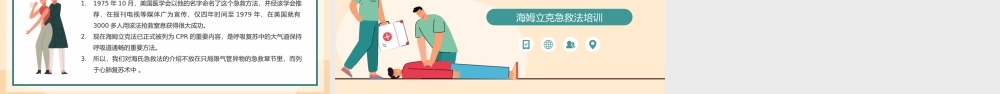 7、绿色卡通风海姆立克急救方法介绍培训PPT模板(1).pptx