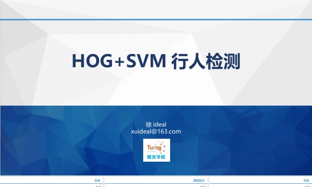 08HOG+SVM行人检测.pptx