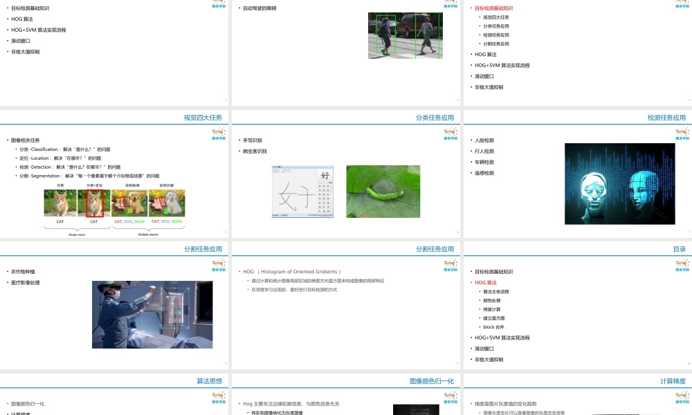 08HOG+SVM行人检测.pptx
