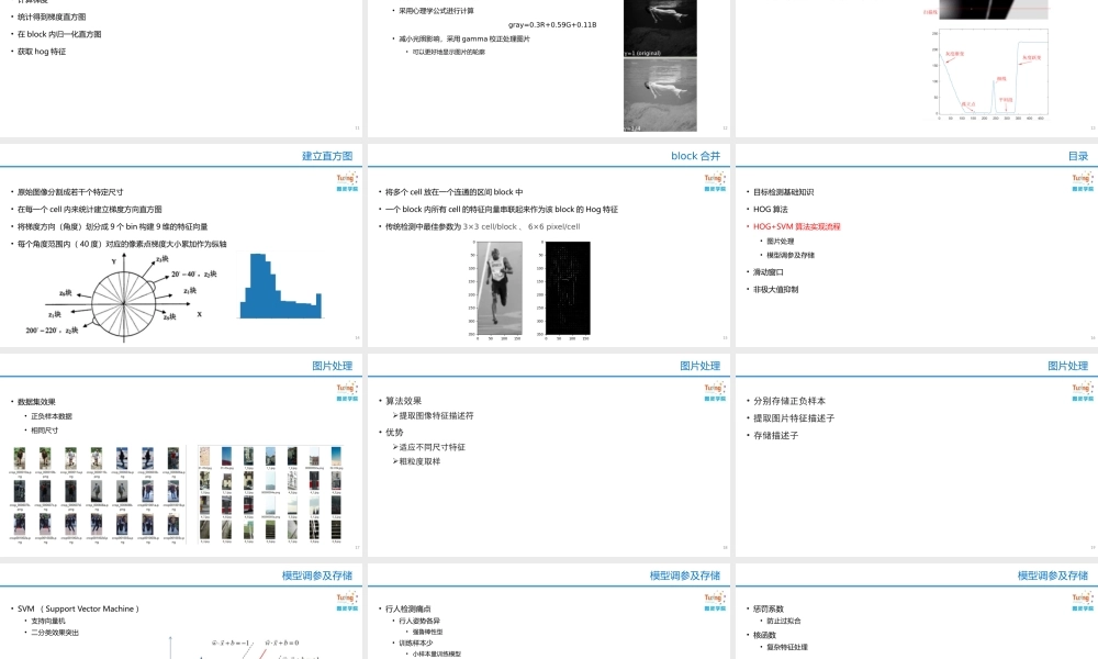 08HOG+SVM行人检测.pptx