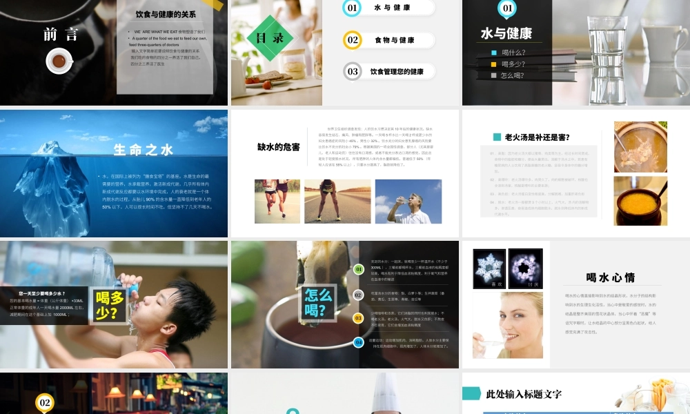 7、营养保健养生饮食与健康知识讲座.pptx