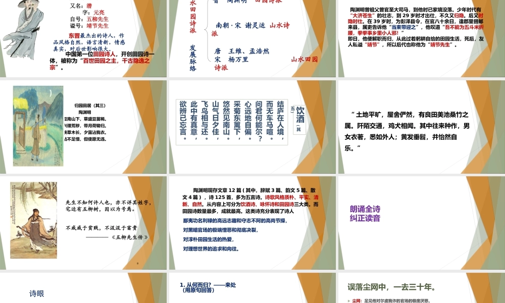 7.2《归园田居》课件（26张PPT）.pptx