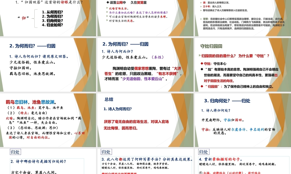 7.2《归园田居》课件（26张PPT）.pptx