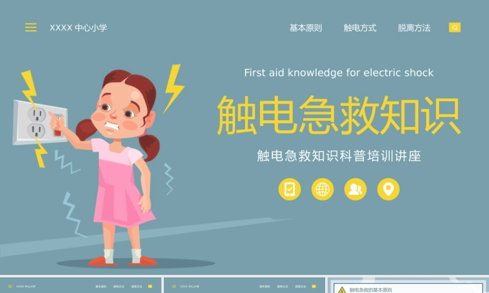 8、墨绿卡通风触电急救知识科普培训讲座PPT模板(1).pptx