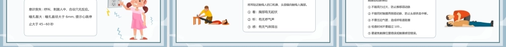 8、墨绿卡通风触电急救知识科普培训讲座PPT模板(1).pptx