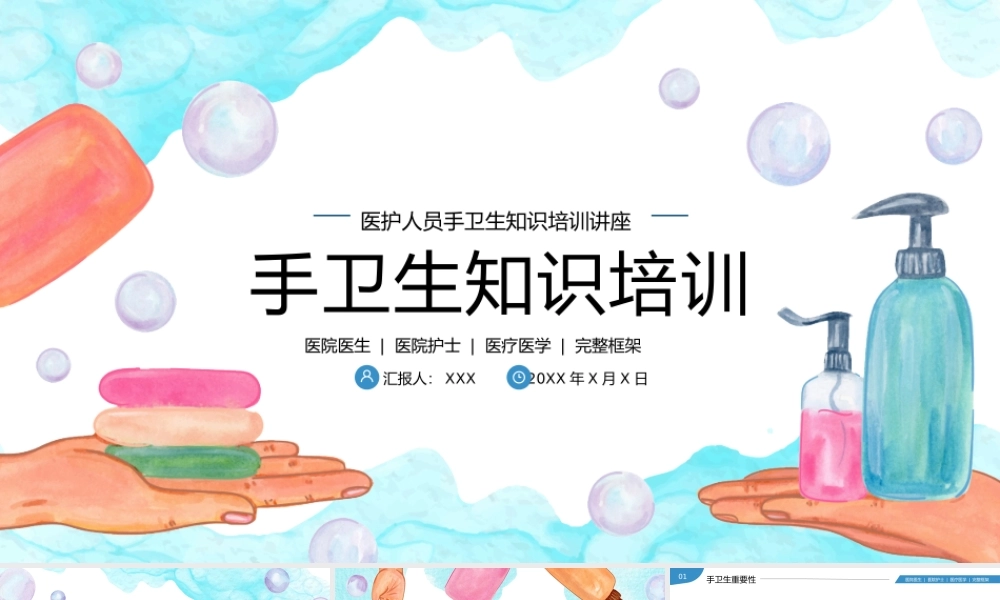 8、手卫生医疗医学护士护理知识培训PPT.pptx