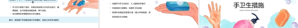 8、手卫生医疗医学护士护理知识培训PPT.pptx