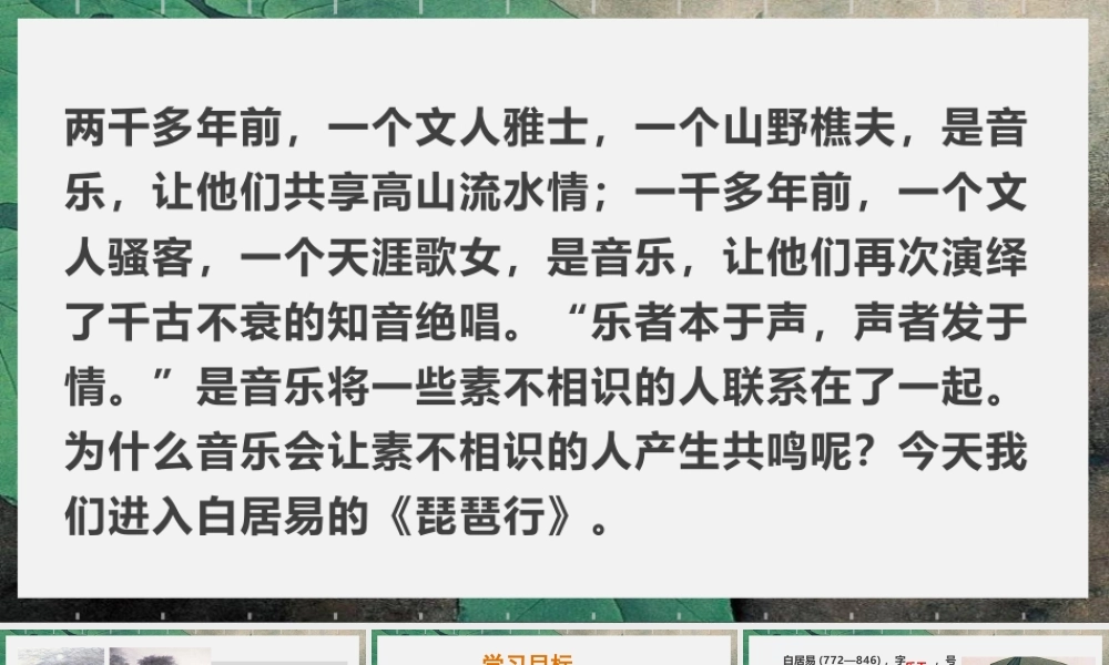 8.3 《琵琶行（并序)》课件（53张PPT）.pptx