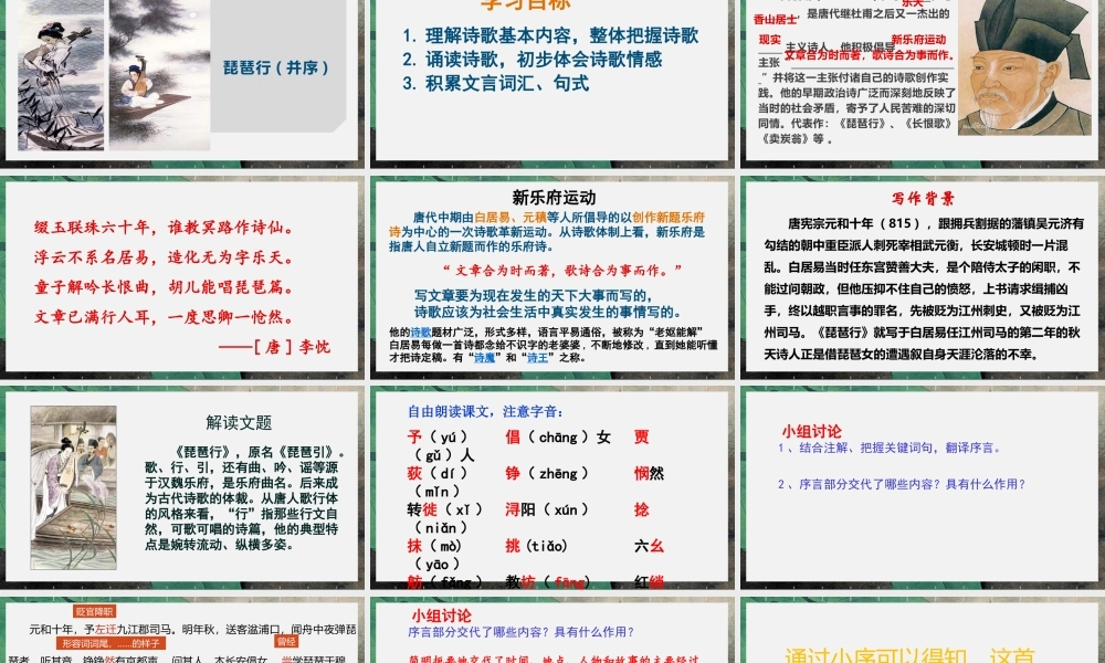 8.3 《琵琶行（并序)》课件（53张PPT）.pptx