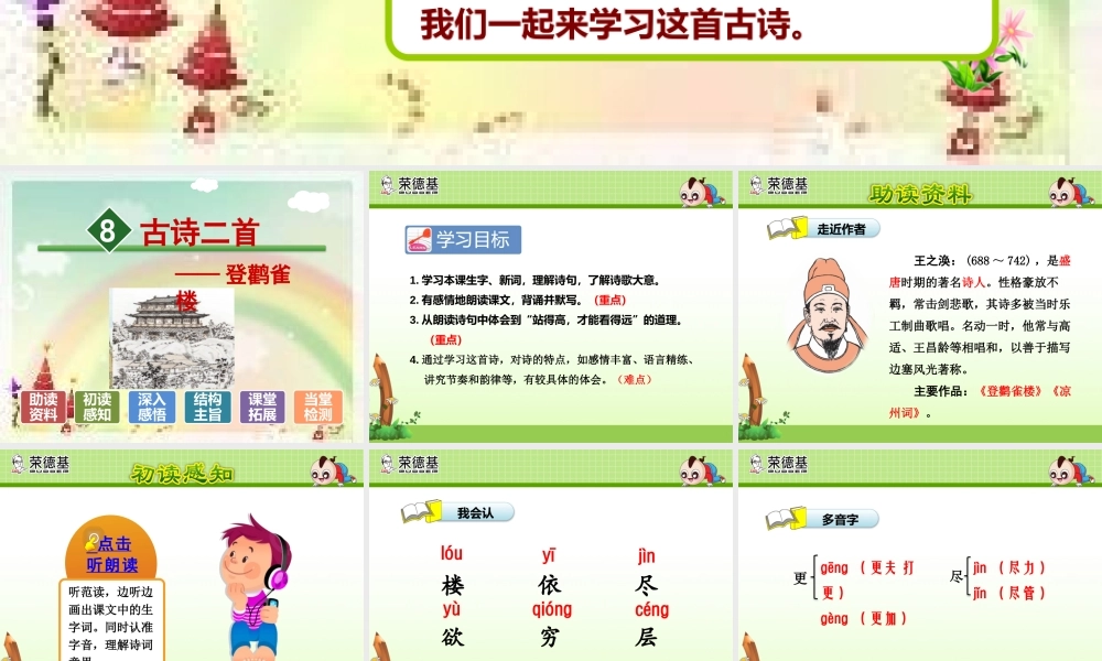 8.登鹳雀楼(1).pptx