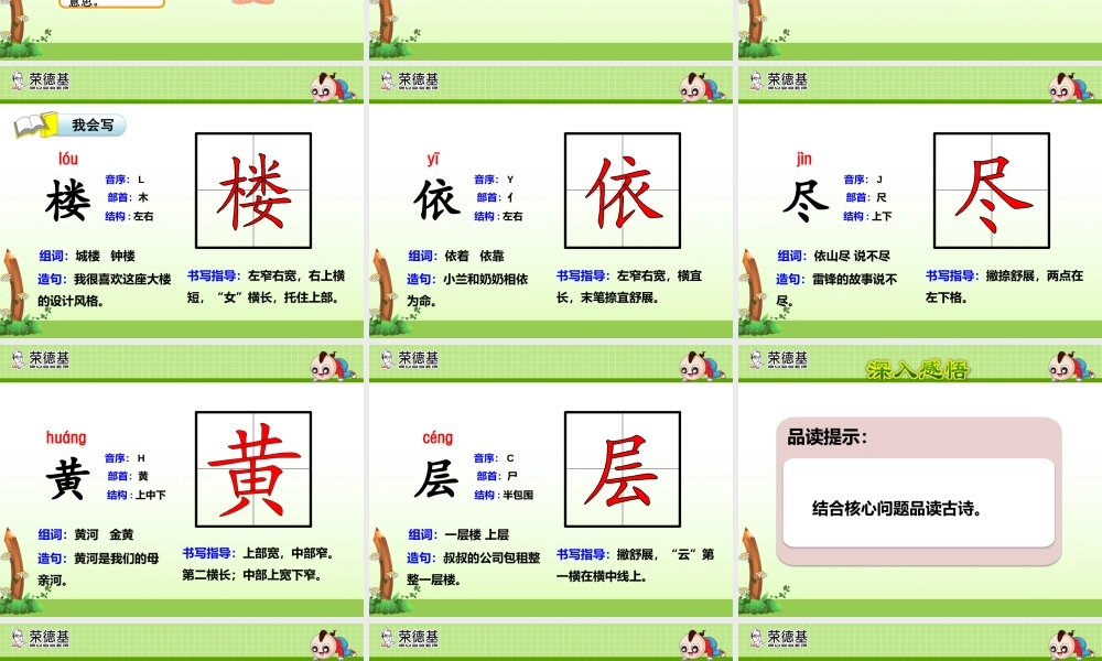 8.登鹳雀楼(1).pptx