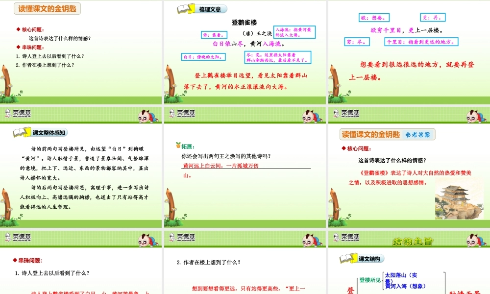 8.登鹳雀楼(1).pptx