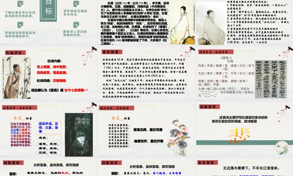 8.2《登高》课件24张.pptx