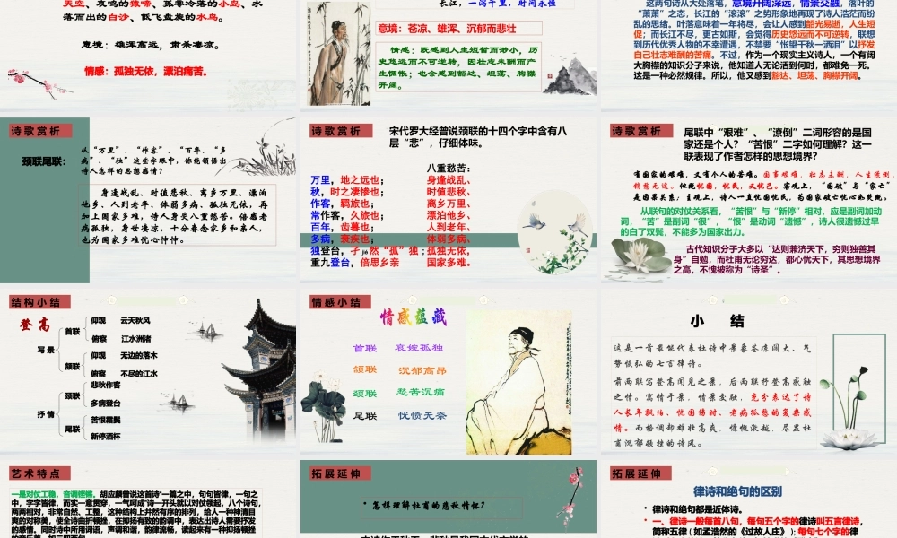 8.2《登高》课件24张.pptx