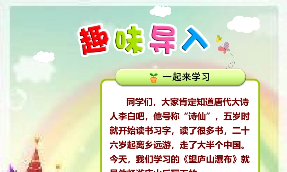 8.望庐山瀑布(1).pptx