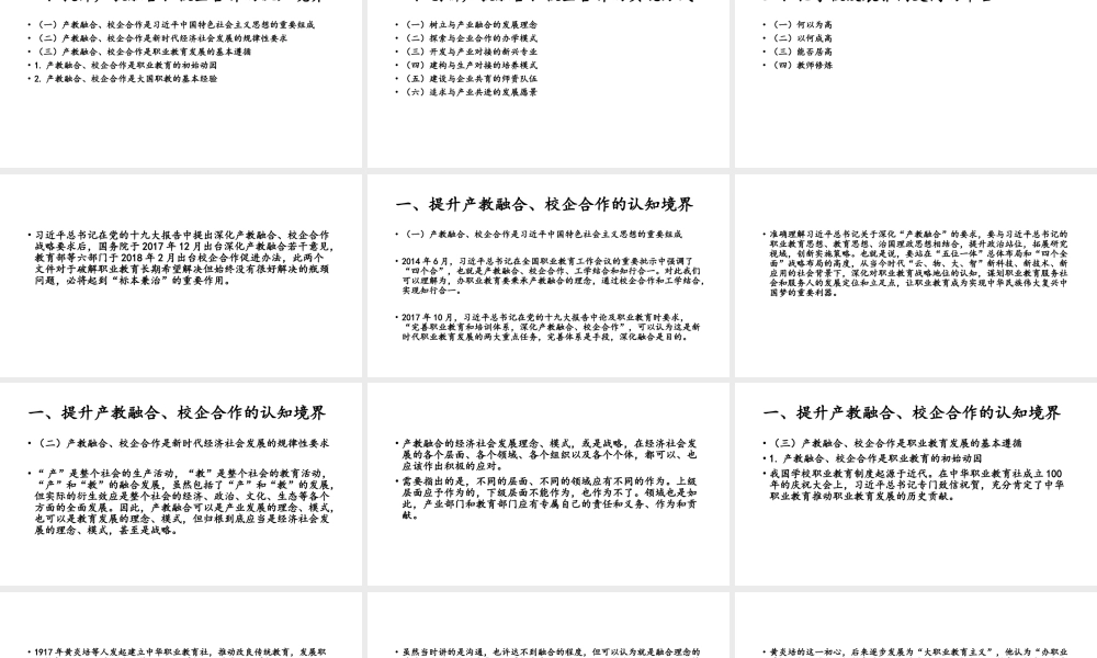 8.让产教融合校企合作的道路越走越宽阔（谭绍华）.pptx