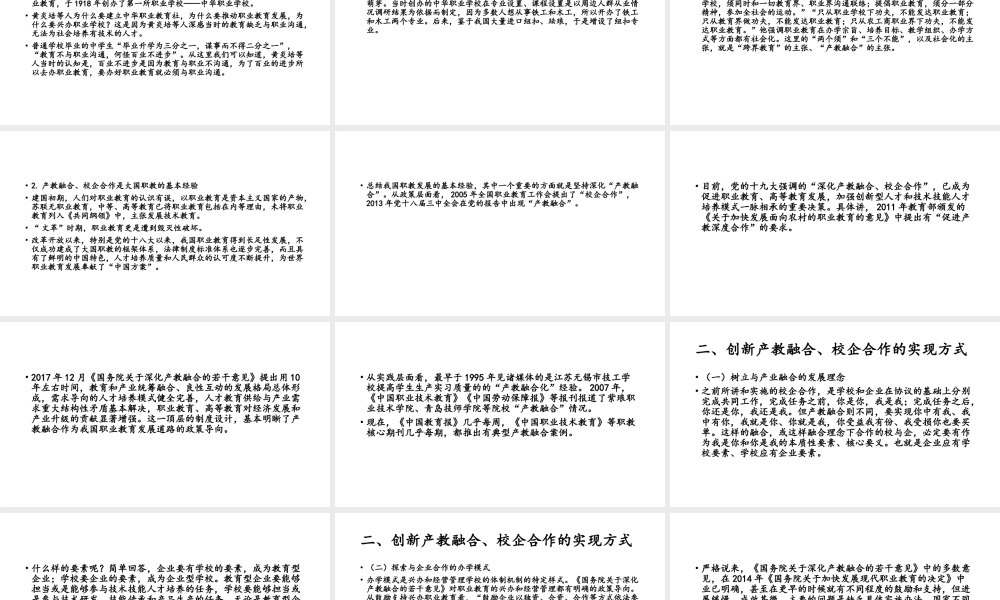 8.让产教融合校企合作的道路越走越宽阔（谭绍华）.pptx