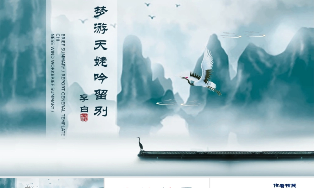 8.1《梦游天姥吟留别》课件 （37张PPT）.pptx