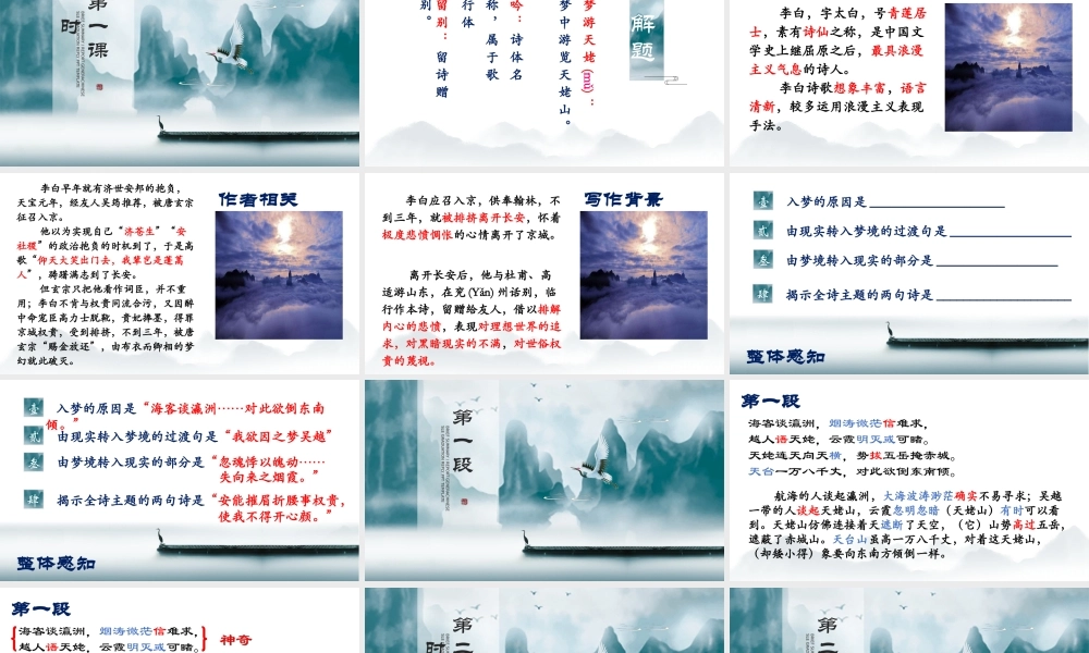 8.1《梦游天姥吟留别》课件 （37张PPT）.pptx