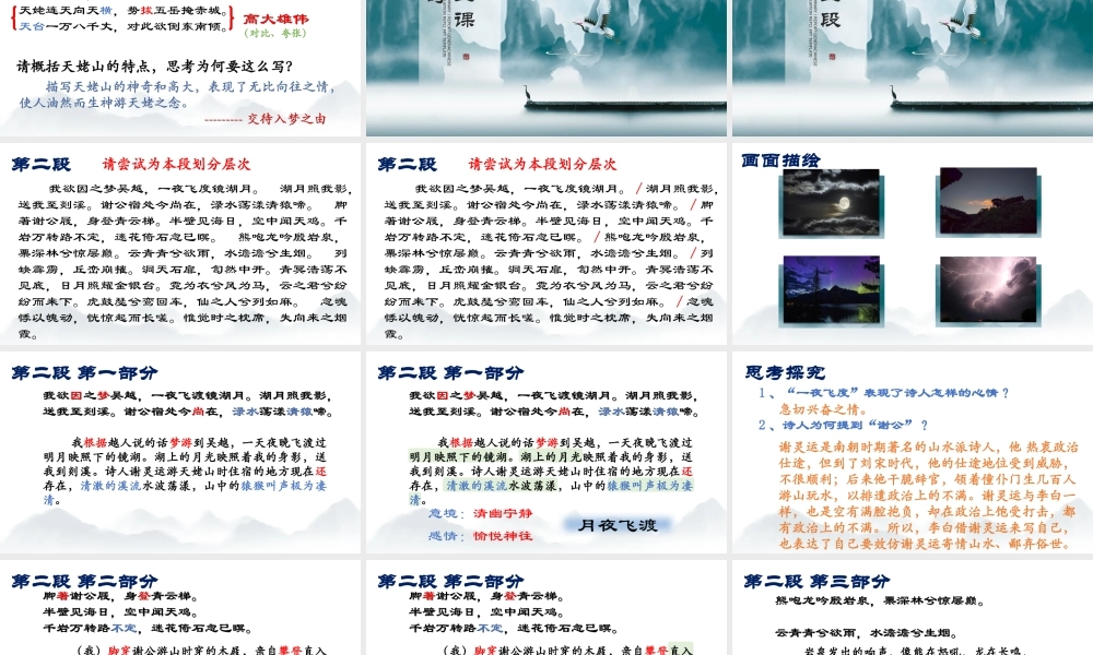 8.1《梦游天姥吟留别》课件 （37张PPT）.pptx