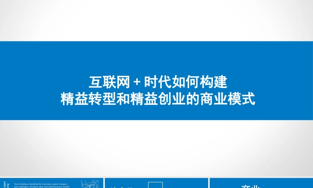 8-商业模式附件.pptx