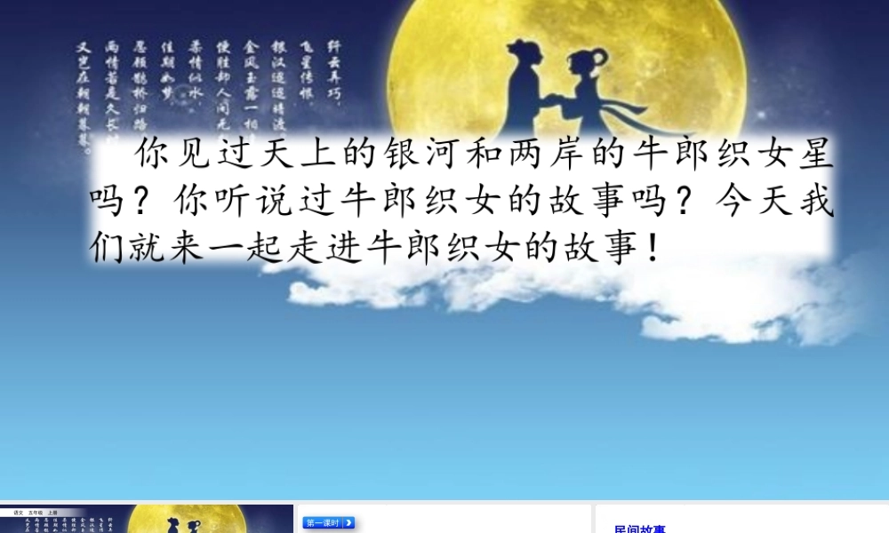 9 牛郎织女（一）.pptx