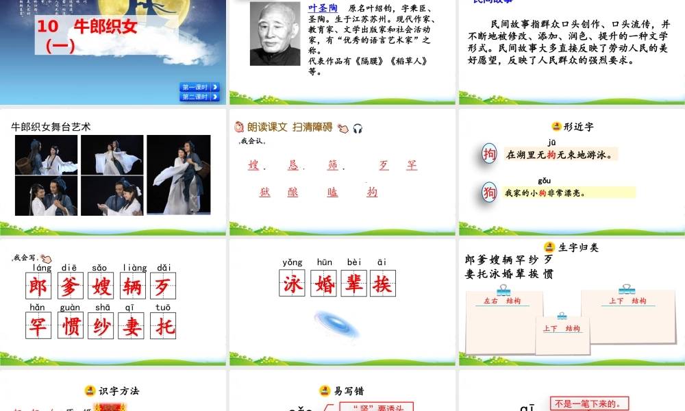 9 牛郎织女（一）.pptx