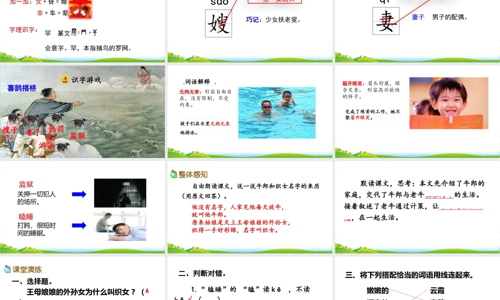 9 牛郎织女（一）.pptx