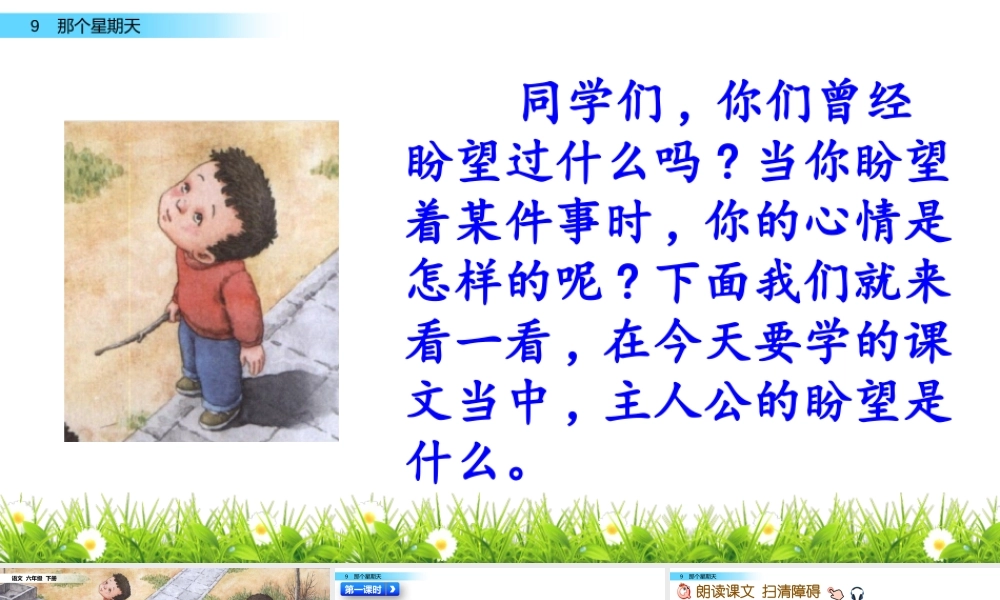 9 那个星期天.pptx