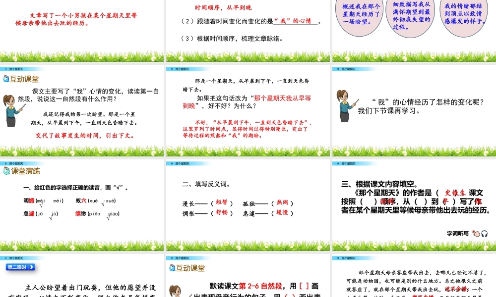 9 那个星期天.pptx