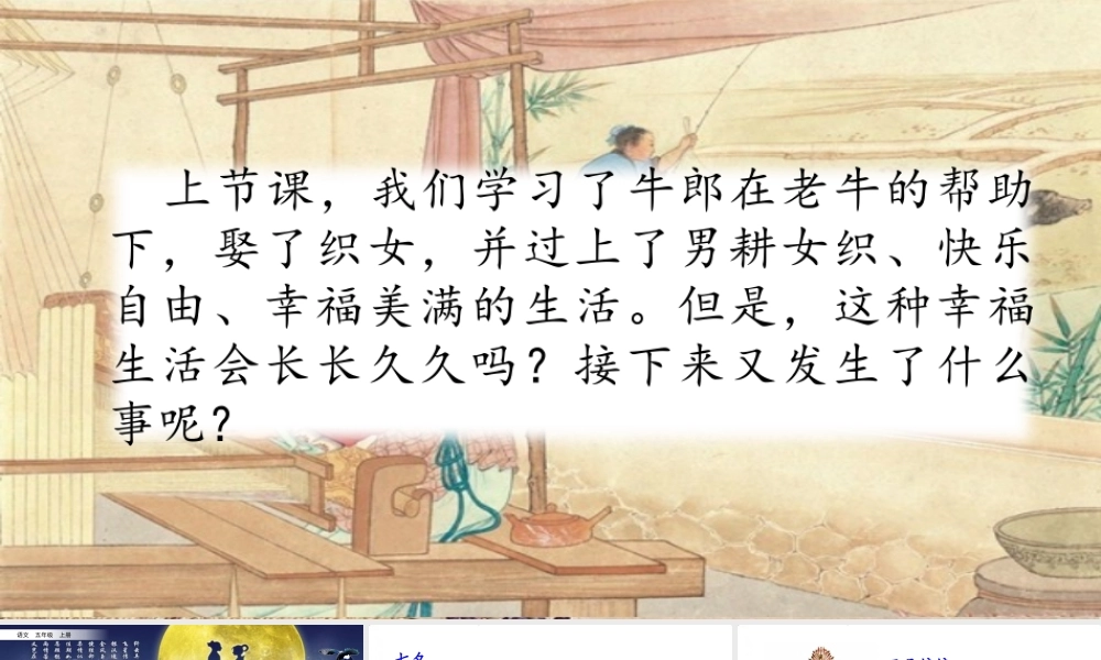 10 牛郎织女（二）.pptx