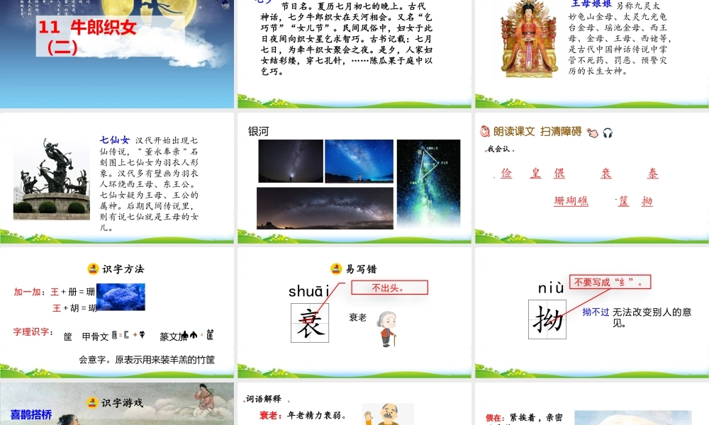 10 牛郎织女（二）.pptx