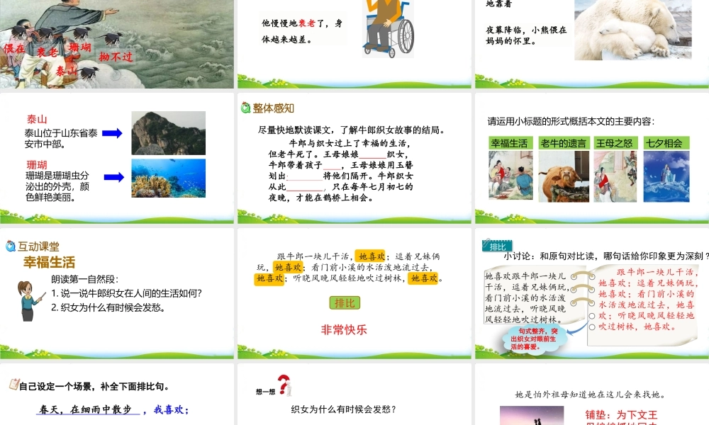 10 牛郎织女（二）.pptx