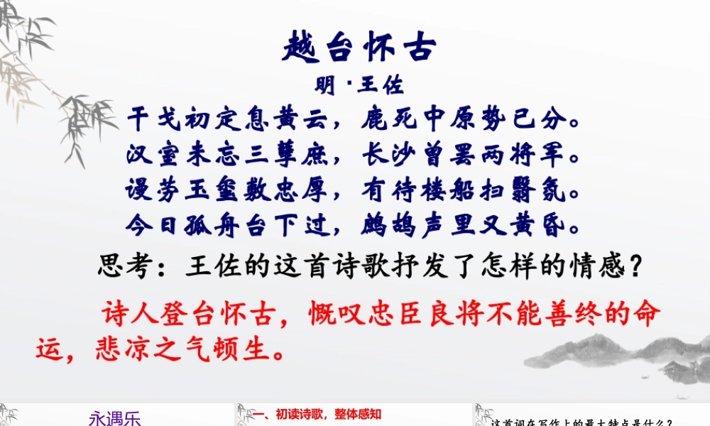 9.2 《永遇乐·京口北固亭怀古》课件 （24张PPT）.pptx