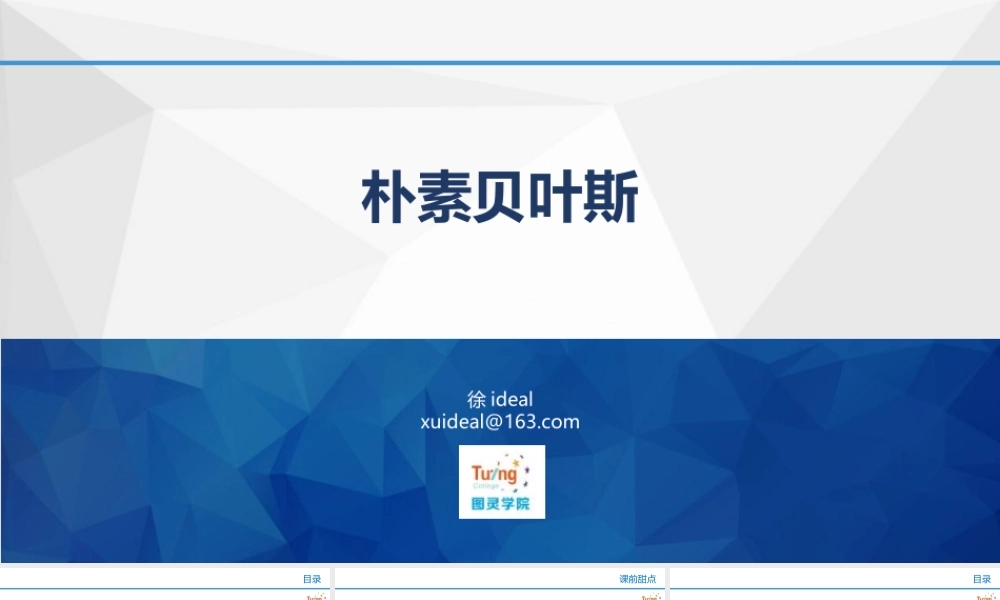 10朴素贝叶斯.pptx