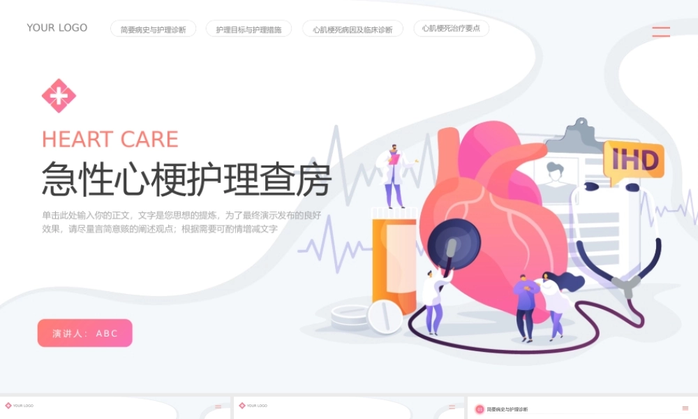 9、急性心梗护理查房记录案件ppt完整内容.pptx