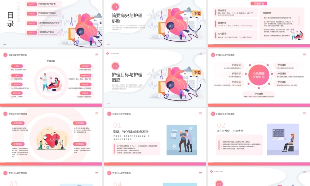 9、急性心梗护理查房记录案件ppt完整内容.pptx