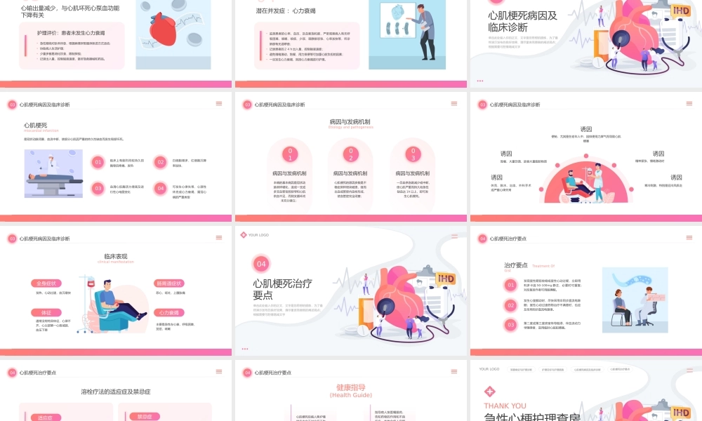 9、急性心梗护理查房记录案件ppt完整内容.pptx