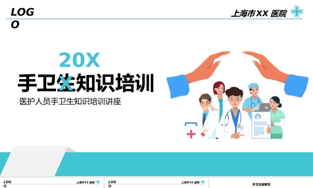 9、医护人员手卫生知识培训讲座.pptx