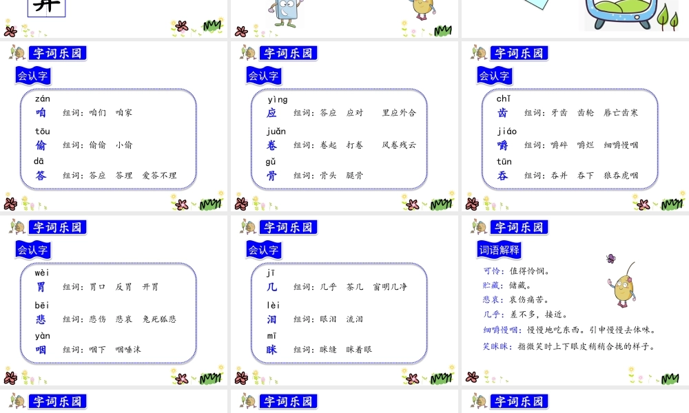 10.在牛肚子里旅行.pptx