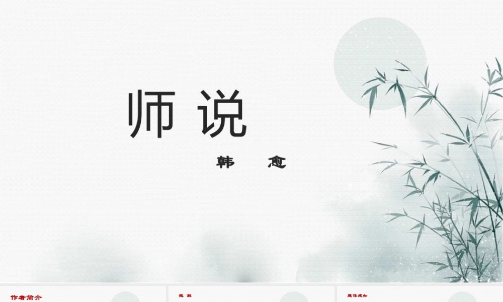 10.2《师说》课件（25张PPT）.pptx