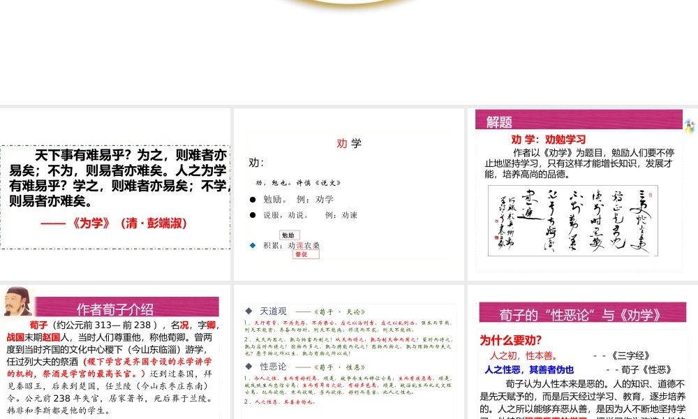 10.1 《劝学》课件43张.pptx