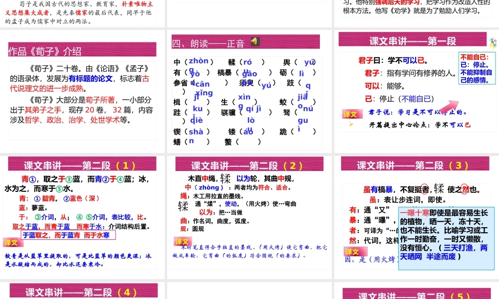 10.1 《劝学》课件43张.pptx