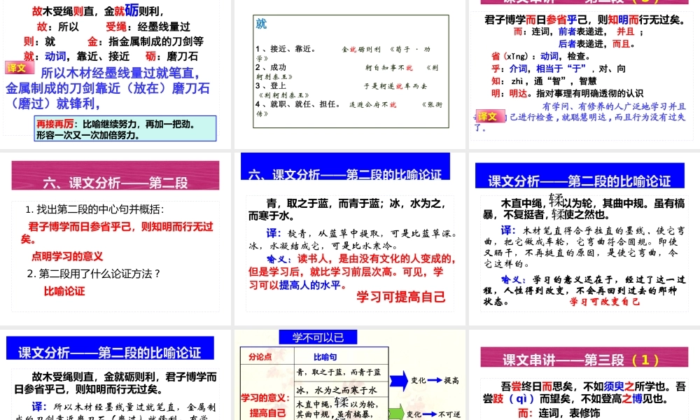10.1 《劝学》课件43张.pptx