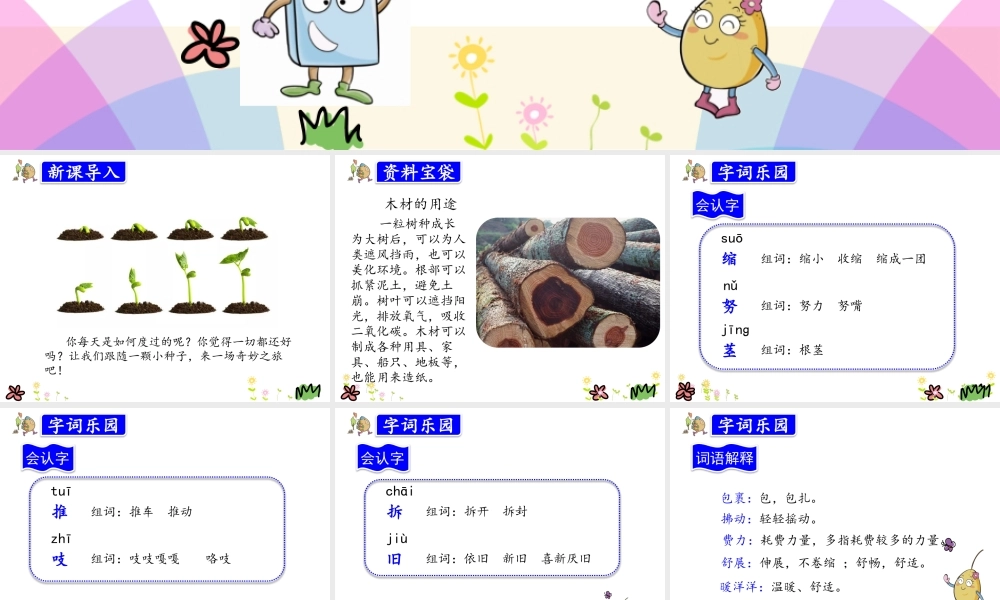 9.那一定会很好.pptx