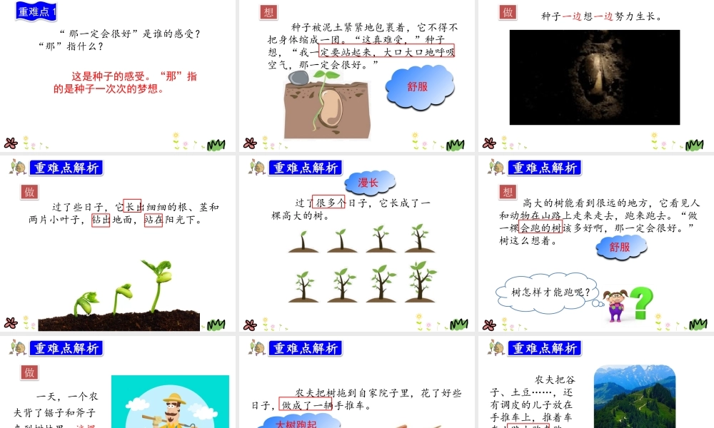 9.那一定会很好.pptx