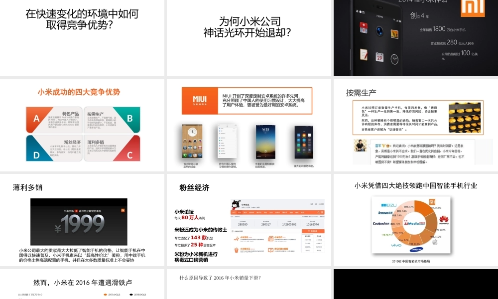 9快速竞争优势.pptx